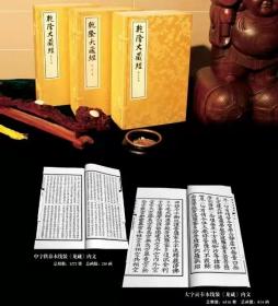 御制龙藏《乾隆大藏经》宣纸线装814函6516册，东方出版社，.专业佛学经典流通！