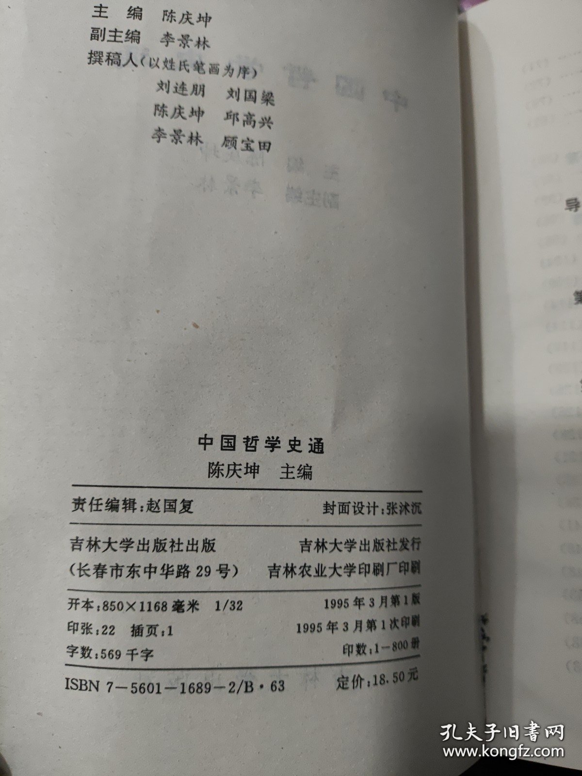 中国哲学史通