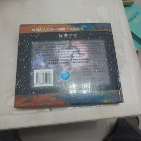 神奇宇宙