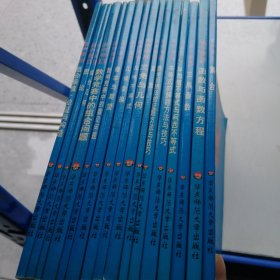 数学奥林匹克小丛书高中卷 全1-16册 原版书