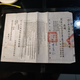 《四川省立泸县师范学校聘书》敦聘刘启之先生为本校国文教员