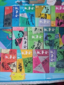 故事会1988-1，2，4，5，6，7，8，9，10，11，12十一本合售