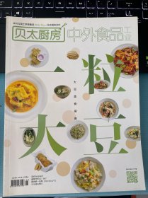 贝太厨房 2019年6月刊 一粒大豆/杂志