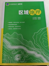 升学宝典区域地理常国强杨金忠9787531243328正版样书征订