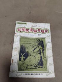 阿丽思漫游奇境记