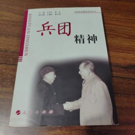 兵團精神 簽名本