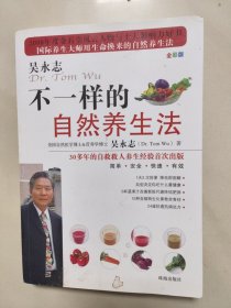 不一样的自然养生法