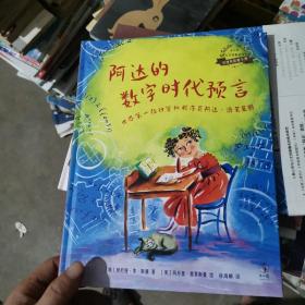女性开拓者小传：阿达的数字时代预言（计算机程序员阿达·洛芙莱斯）