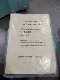 中学历史教学参考挂图初中（中国历史）第二册第三辑（2幅全）