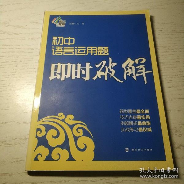 初中语言运用题即时破解