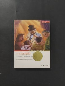 五毛錢的愿望