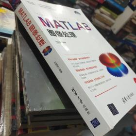 MATLAB图像处理（科学与工程计算技术丛书）