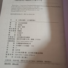 记录式减肥：戒掉发胖的习惯+30天减肥笔记