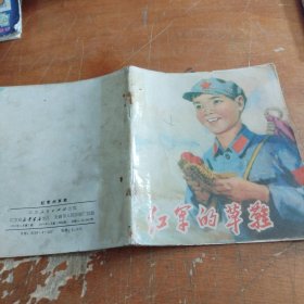 红军的草鞋（1974年一版一印老版本）