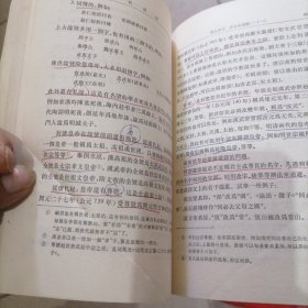 古代漢語 修订本 《二至四册》
