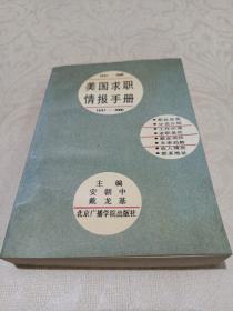 1991-2000 美国求职情报手册