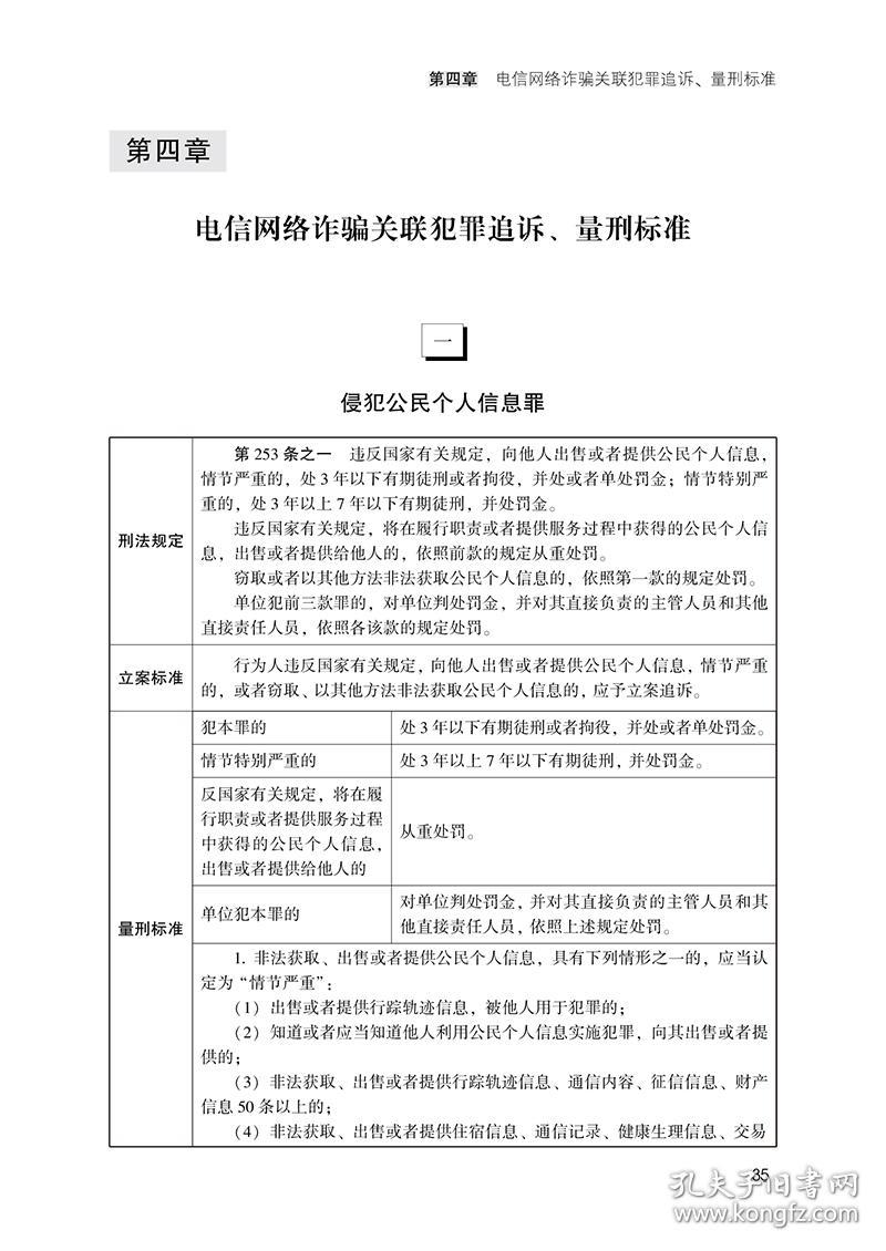 保正版！反电信网络诈骗实务指引与关联犯罪追诉、量刑标准9787521632149中国法制出版社郭旨龙