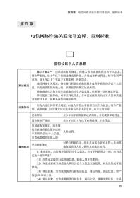 保正版！反电信网络诈骗实务指引与关联犯罪追诉、量刑标准9787521632149中国法制出版社郭旨龙