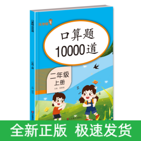 口算题10000道二年级上册