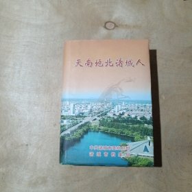 天南地北诸城人 71-234