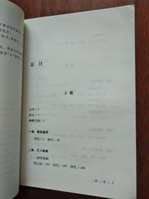 秦淮文学志（上、下册）2本，缺中册