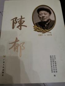 陈郁:1901~1974:[图集]