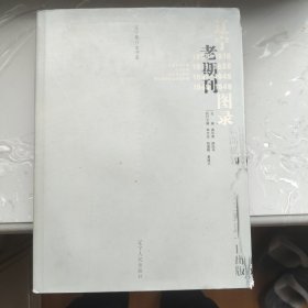 辽宁老期刊图录