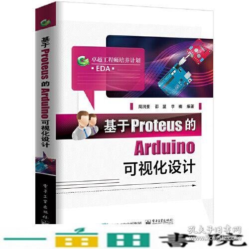 基于Proteus的Arduino可视化设计