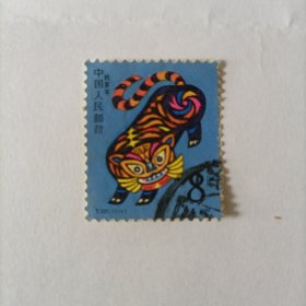 邮票1986年T107虎信销一枚