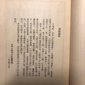 百喻经（ 1955年9月一版一印）