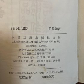 日月风雷 第二册第三册