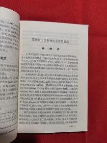1981年一版一印：加氏药理学【馆藏】