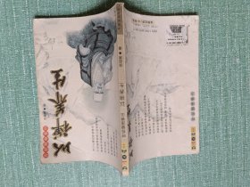 禅与生活丛书（以禅养生）