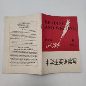 中学生英语读写1993-5总63期