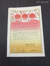 1985年南阳地区人劳局给退离体人员的新春慰问信