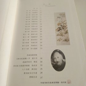 黄宾虹