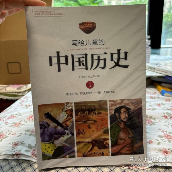写给儿童的中国历史全套共14本