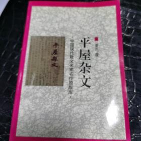 中国现代散文名家名作原版库 55本 合售