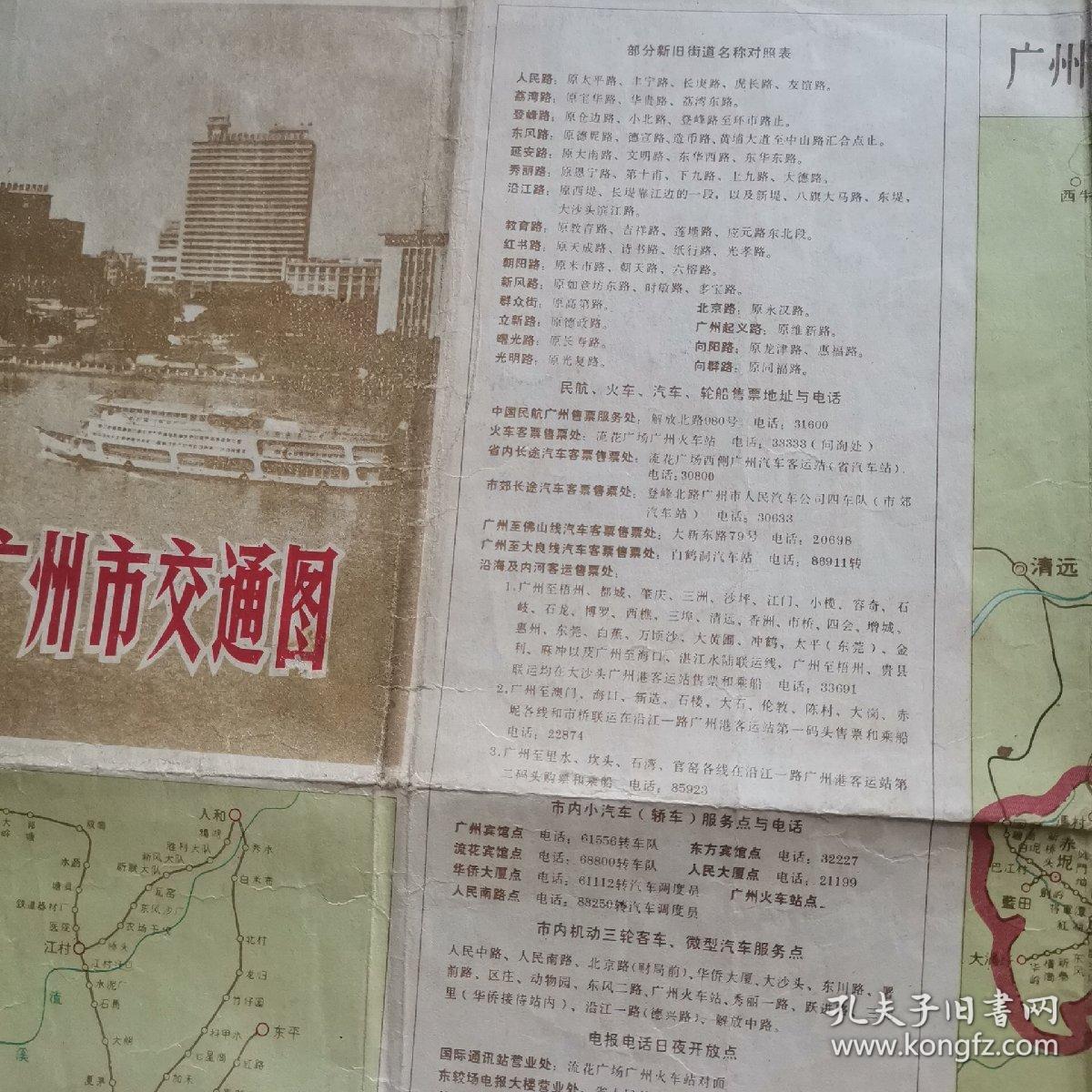 绝版收藏1976年广州地图