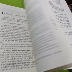 思与行：中国科大学位与研究生教育创新发展的探索与实践 如图现货速发