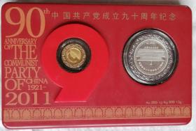 共产党成立九十周年金银纪念章套装