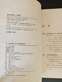 破冰在1964中法建交纪实+史鉴如师