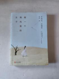 做一个有风骨的女子：不迎合，不媚俗，