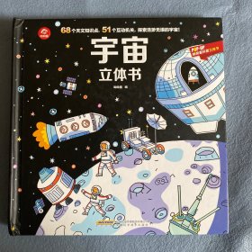 新编十万个为什么. 天文