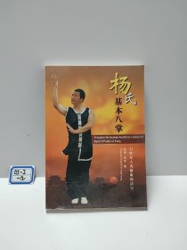 杨氏基本八掌（不含光盘）