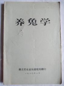 养兔学
根据江苏农学院养兔训练班讲义改编补充
少见的好书
养兔法