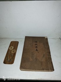 温热学讲义（第一二卷）