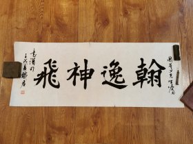 徐铁君，上海书协，楷书一幅！包真现货