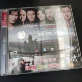 无间道3终极无间 VCD电影