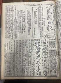 1927年（汉口民国日报）第二百号 军事委员会之重要训令，武昌各级党部联席会议，区党部党员大会